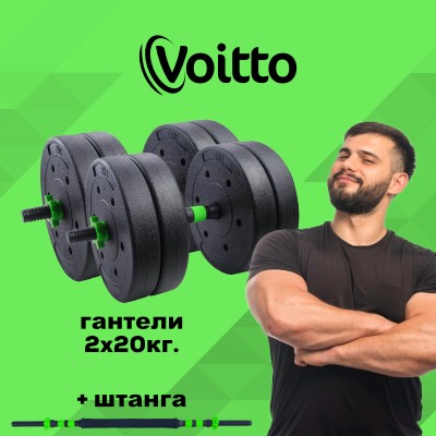 Набор пластиковых гантелей 2х20 кг Voitto V-101 + штанга, GREEN